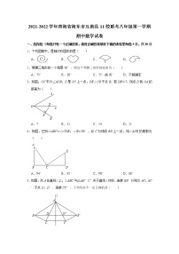 青海省海东市互助县11校联考2021-2022学年八年级上学期期中考试数学试题（Word版含答案）