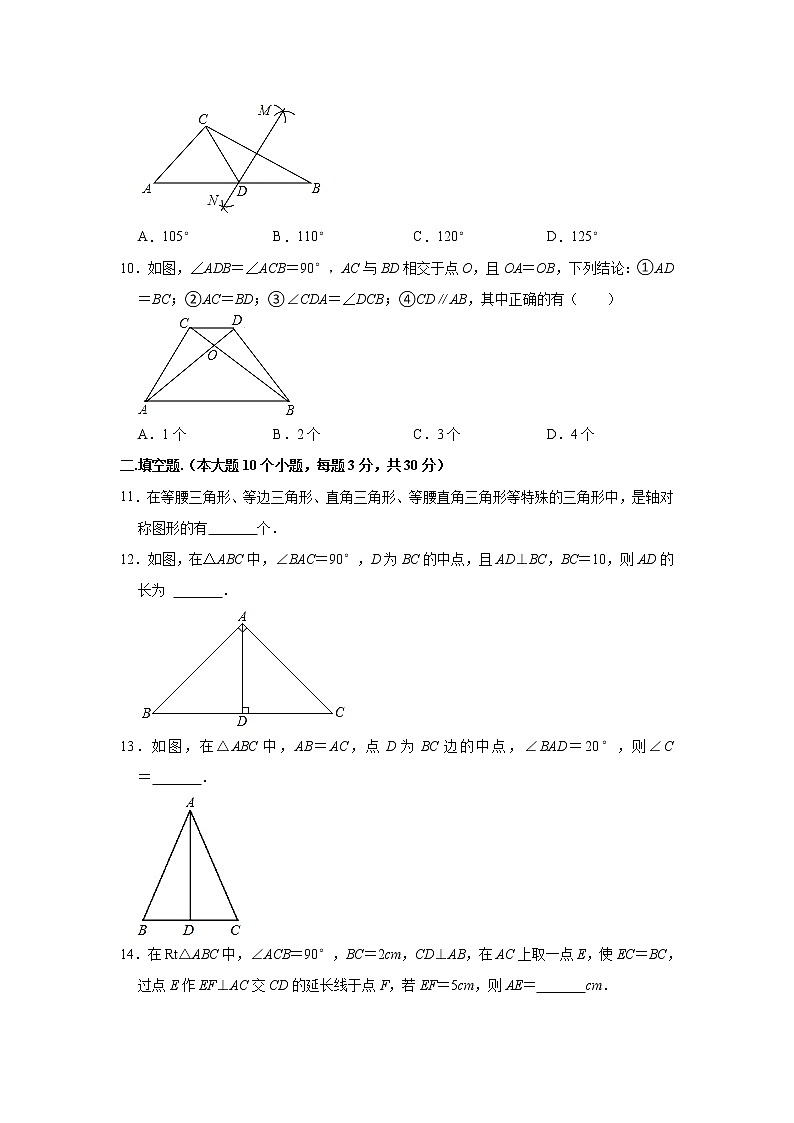 青海省海东市互助县11校联考2021-2022学年八年级上学期期中考试数学试题（Word版含答案）03