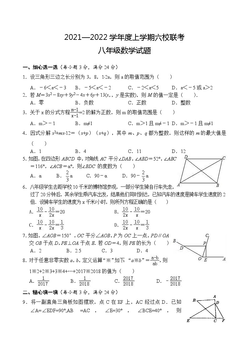 湖北省蕲春县六校联考2021-2022学年八年级上学期质量检测数学试题（Word版含答案）第1页