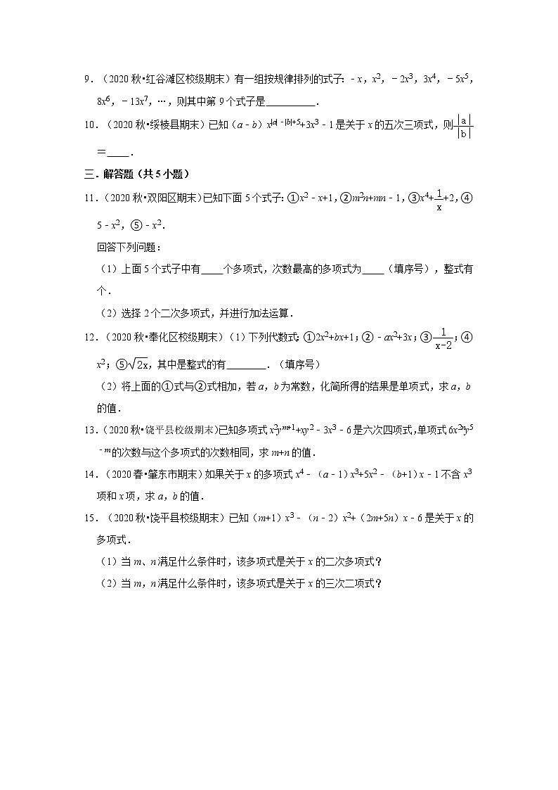 2021-2022学年上学期初中数学北师大新版七年级期末必刷常考题之整式第2页