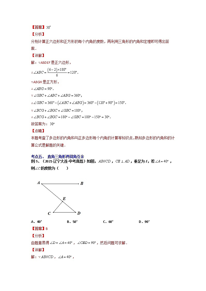 【假期知识回顾】专题02  三角形-2021-2022学年上学期八年级数学(人教版)03
