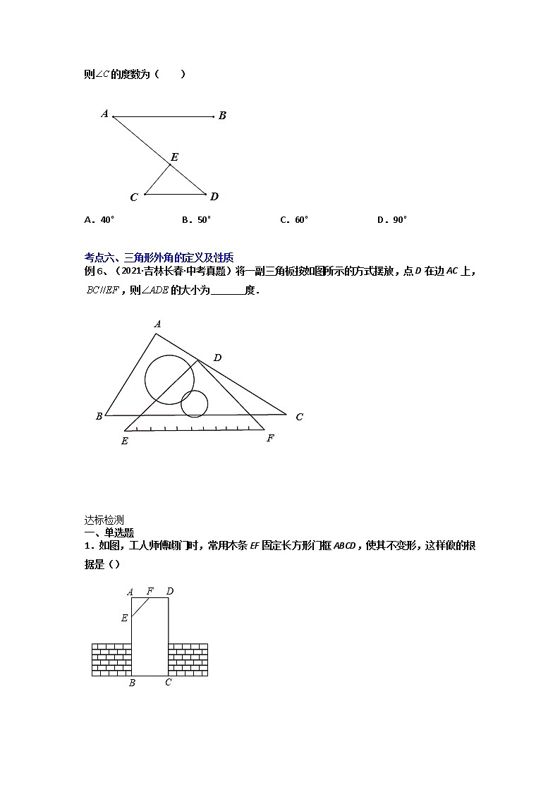 【假期知识回顾】专题02  三角形-2021-2022学年上学期八年级数学(人教版)02