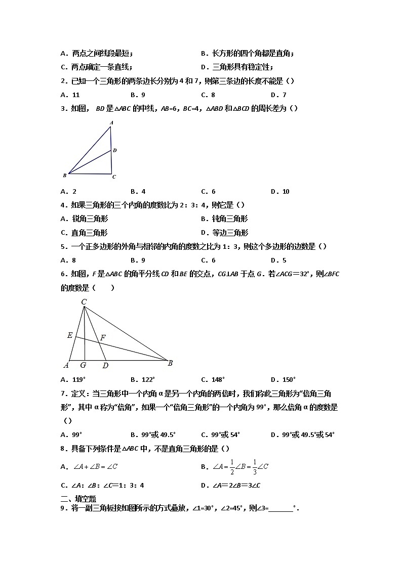 【假期知识回顾】专题02  三角形-2021-2022学年上学期八年级数学(人教版)03