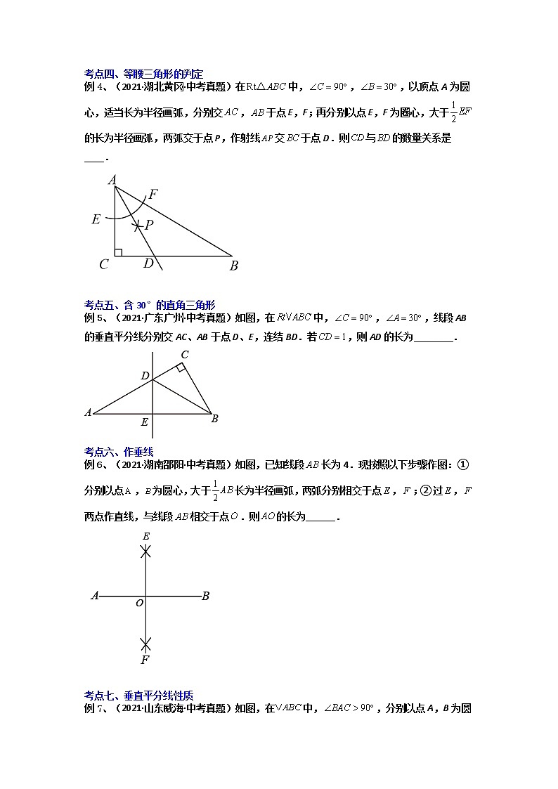【假期知识回顾】专题06  轴对称-2021-2022学年上学期八年级数学(人教版)(原卷版)第2页