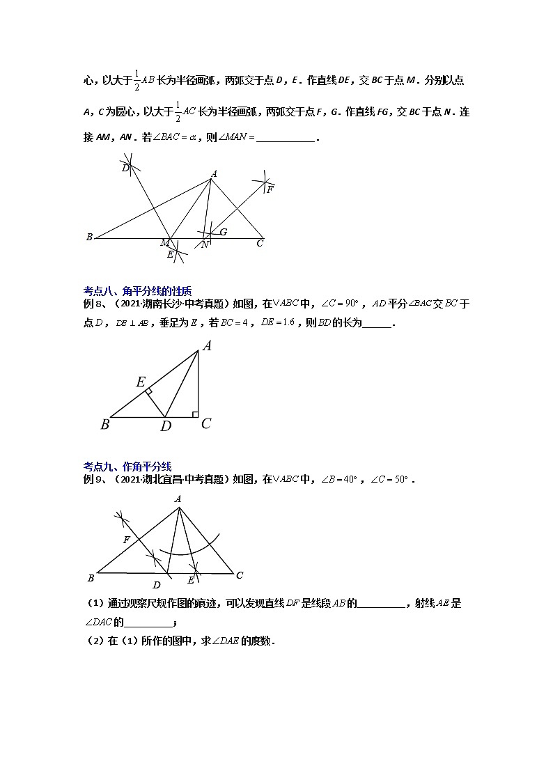 【假期知识回顾】专题06  轴对称-2021-2022学年上学期八年级数学(人教版)(原卷版)第3页