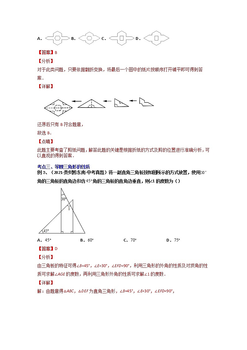【假期知识回顾】专题06  轴对称-2021-2022学年上学期八年级数学(人教版)(解析版)第2页