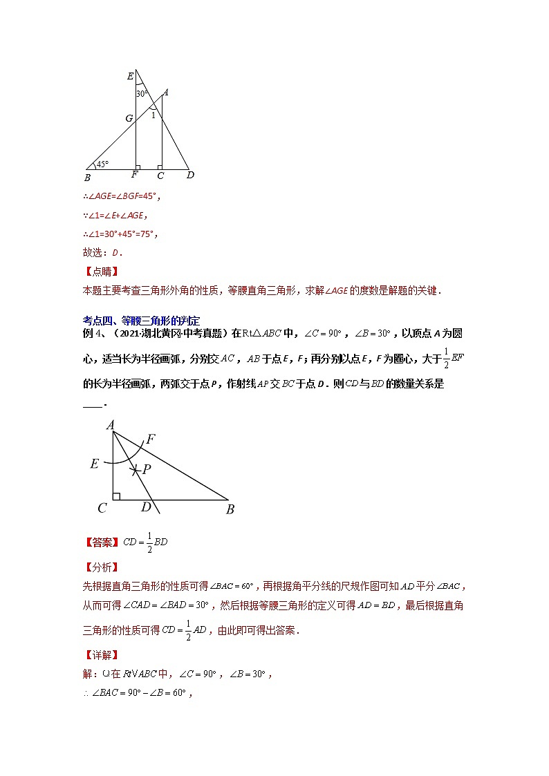 【假期知识回顾】专题06  轴对称-2021-2022学年上学期八年级数学(人教版)(解析版)第3页