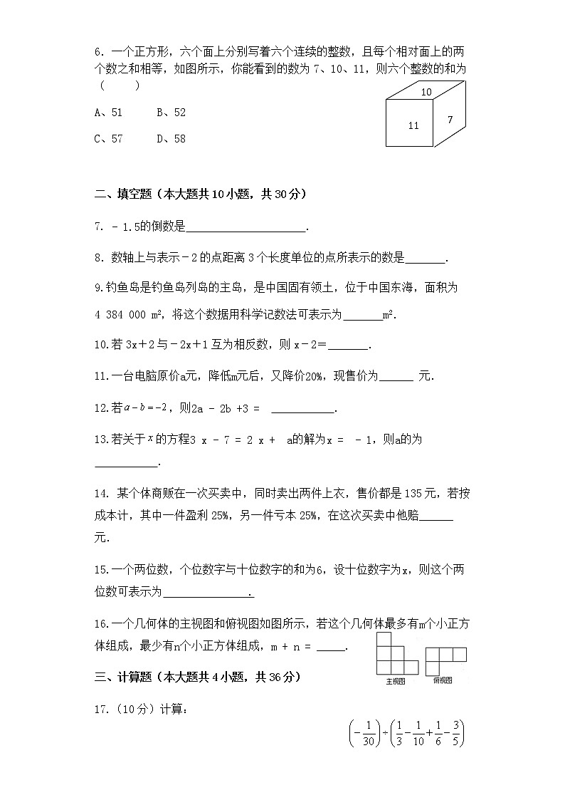 江苏省泰州市医药高新技术产业开发区（高港区）部分学校2021-2022学年七年级上学期第二次独立作业数学试题（Word版无答案）02
