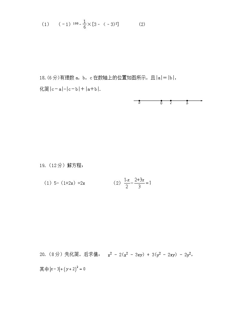 江苏省泰州市医药高新技术产业开发区（高港区）部分学校2021-2022学年七年级上学期第二次独立作业数学试题（Word版无答案）03