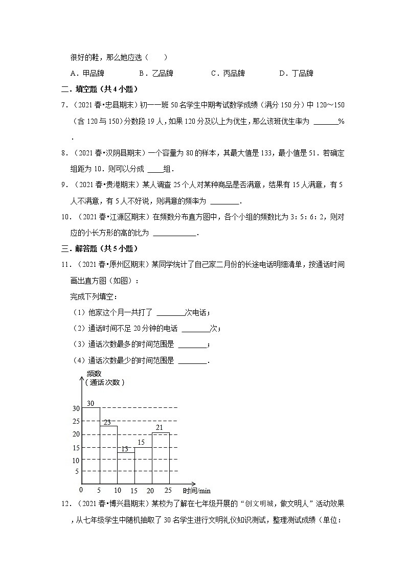 2021-2022学年上学期初中数学北师大新版七年级期末必刷常考题之数据的表示第2页