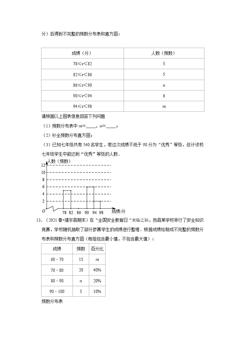 2021-2022学年上学期初中数学北师大新版七年级期末必刷常考题之数据的表示第3页