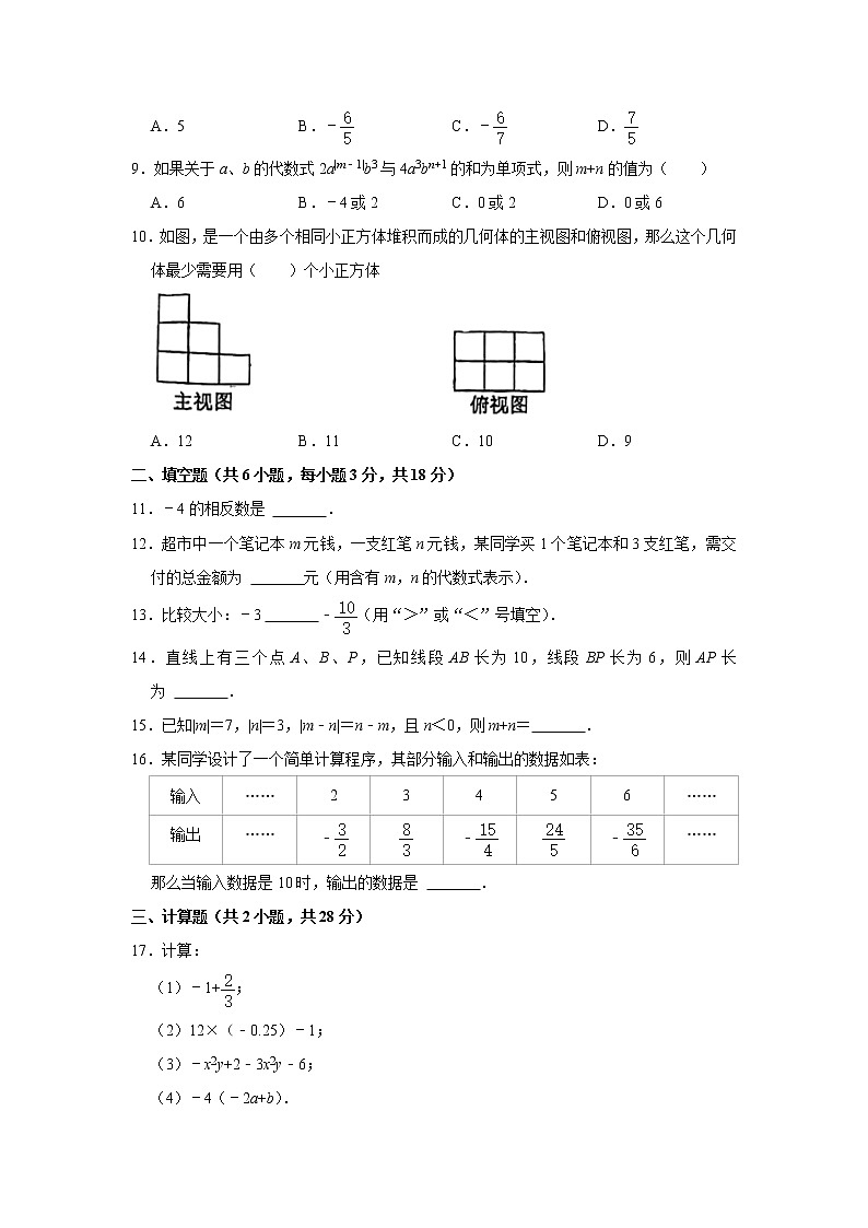 吉林省长春市南湖实验中学2021-2022学年七年级上学期第二次质检数学试卷（Word版无答案）第2页