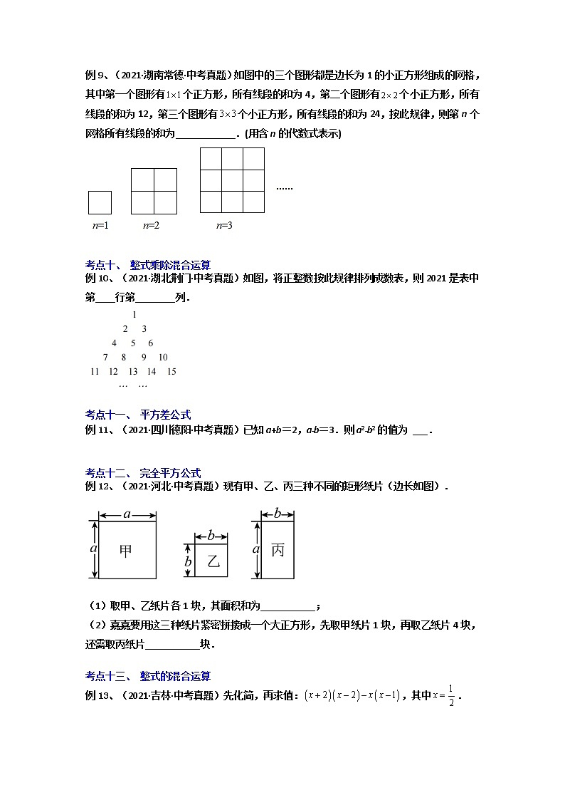 【假期知识回顾】专题08  整式的乘法与因式分解-2021-2022学年上学期八年级数学(人教版)02