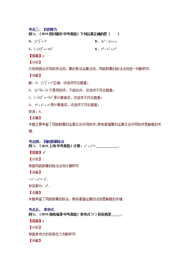 【假期知识回顾】专题08  整式的乘法与因式分解-2021-2022学年上学期八年级数学(人教版)02