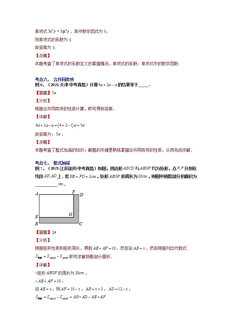【假期知识回顾】专题08  整式的乘法与因式分解-2021-2022学年上学期八年级数学(人教版)03