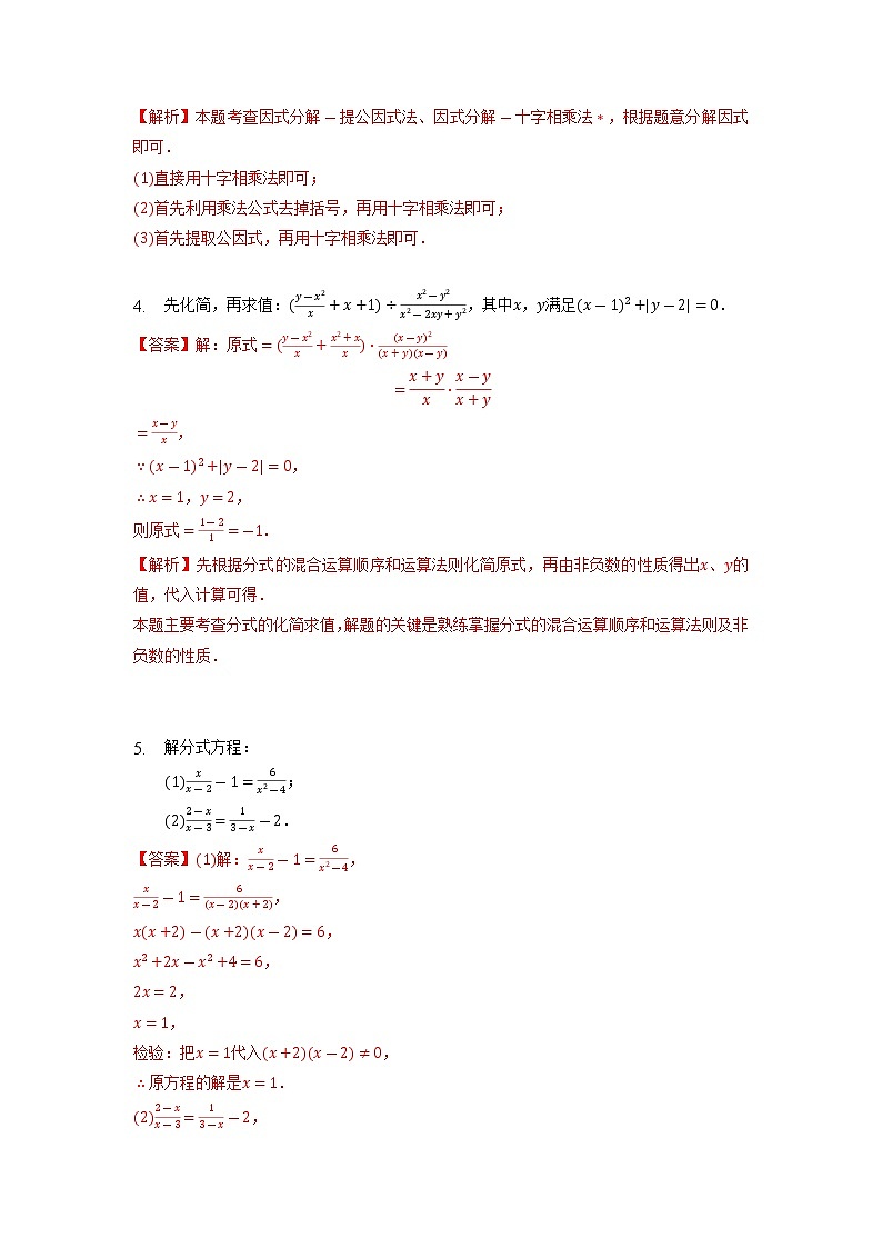 【假期专项练习】计算题满分练（1-1、1-2）-2021-2022学年上学期八年级数学(人教版)02