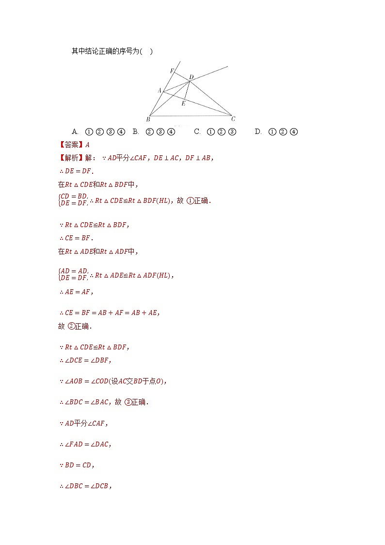 【假期专项练习】小题压轴题训练-2021-2022学年上学期八年级数学(人教版)(解析版)第2页