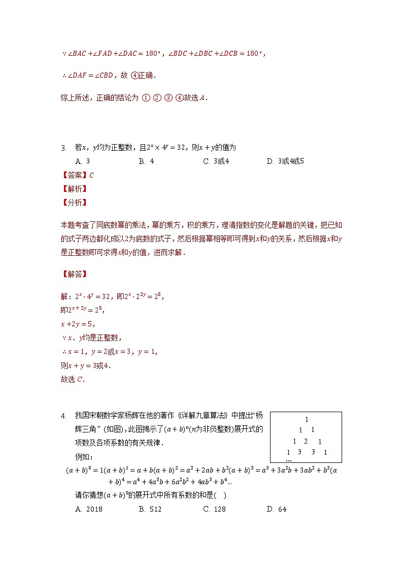【假期专项练习】小题压轴题训练-2021-2022学年上学期八年级数学(人教版)(解析版)第3页