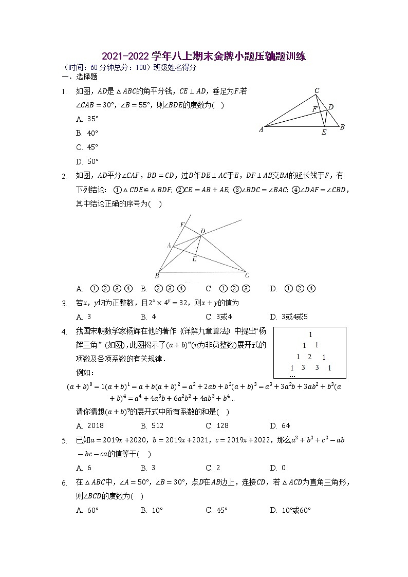 【假期专项练习】小题压轴题训练-2021-2022学年上学期八年级数学(人教版)(原卷版)第1页