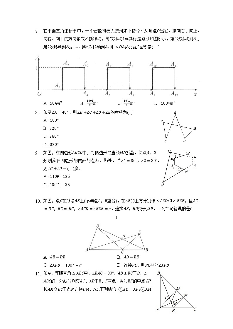 【假期专项练习】小题压轴题训练-2021-2022学年上学期八年级数学(人教版)(原卷版)第2页