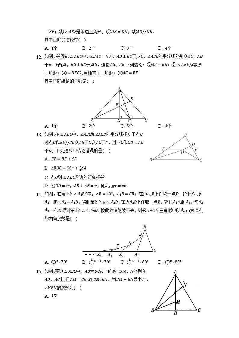 【假期专项练习】小题压轴题训练-2021-2022学年上学期八年级数学(人教版)(原卷版)第3页