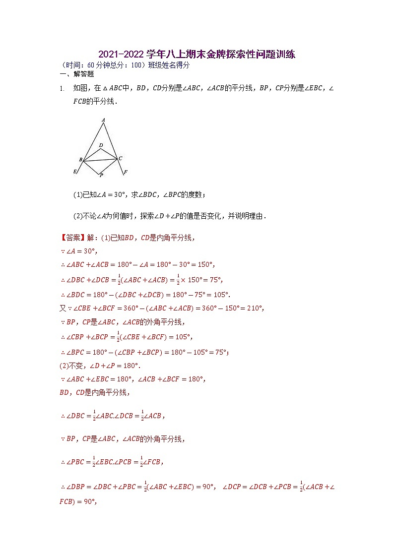 【假期专项练习】探索性问题训练-2021-2022学年上学期八年级数学(人教版)(解析版)第1页