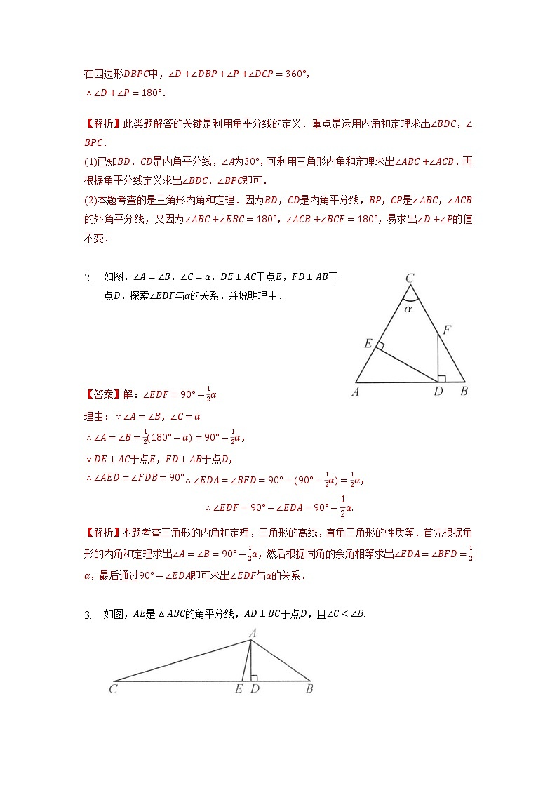【假期专项练习】探索性问题训练-2021-2022学年上学期八年级数学(人教版)(解析版)第2页