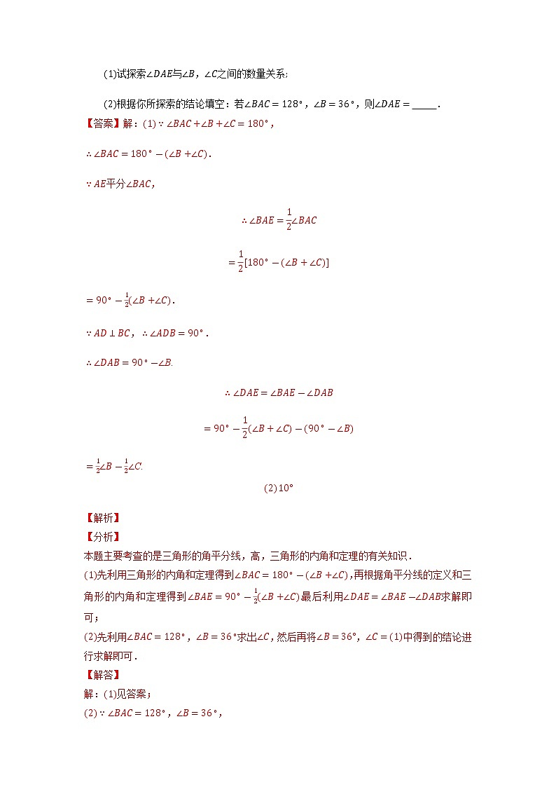 【假期专项练习】探索性问题训练-2021-2022学年上学期八年级数学(人教版)(解析版)第3页