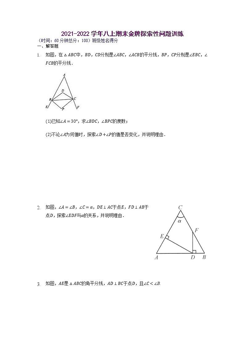 【假期专项练习】探索性问题训练-2021-2022学年上学期八年级数学(人教版)(原卷版)第1页