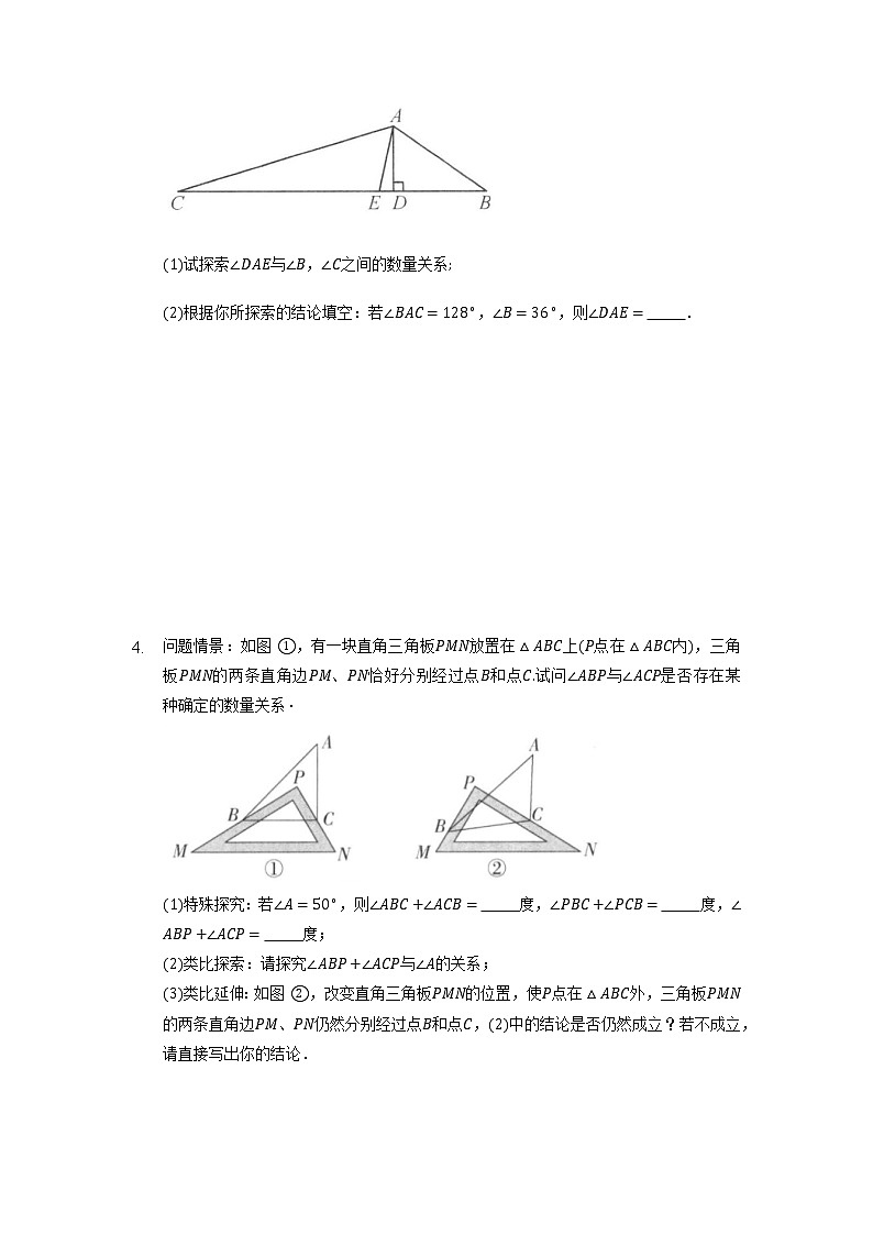 【假期专项练习】探索性问题训练-2021-2022学年上学期八年级数学(人教版)(原卷版)第2页