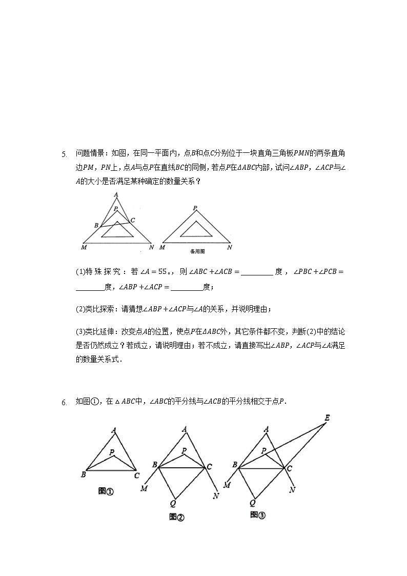 【假期专项练习】探索性问题训练-2021-2022学年上学期八年级数学(人教版)(原卷版)第3页