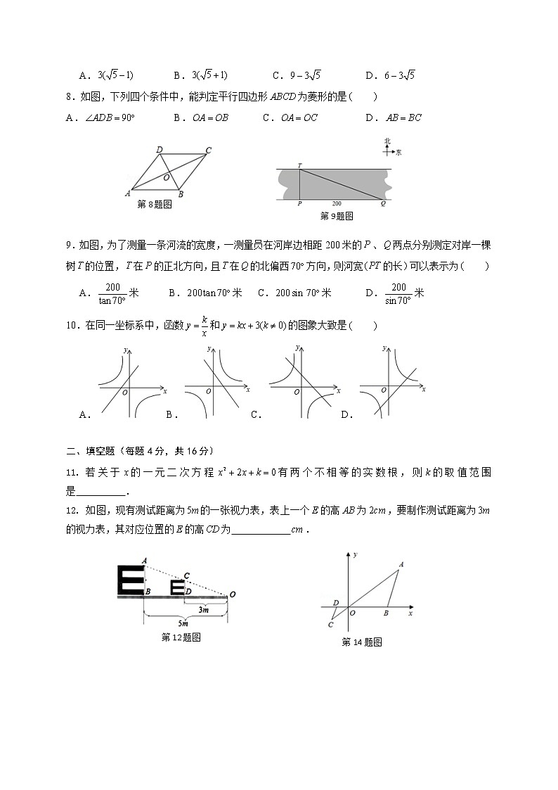 四川省成都市简阳简城区九校2020-2021学年九年级上学期第二次诊断考试数学试题（Word版含答案）第2页