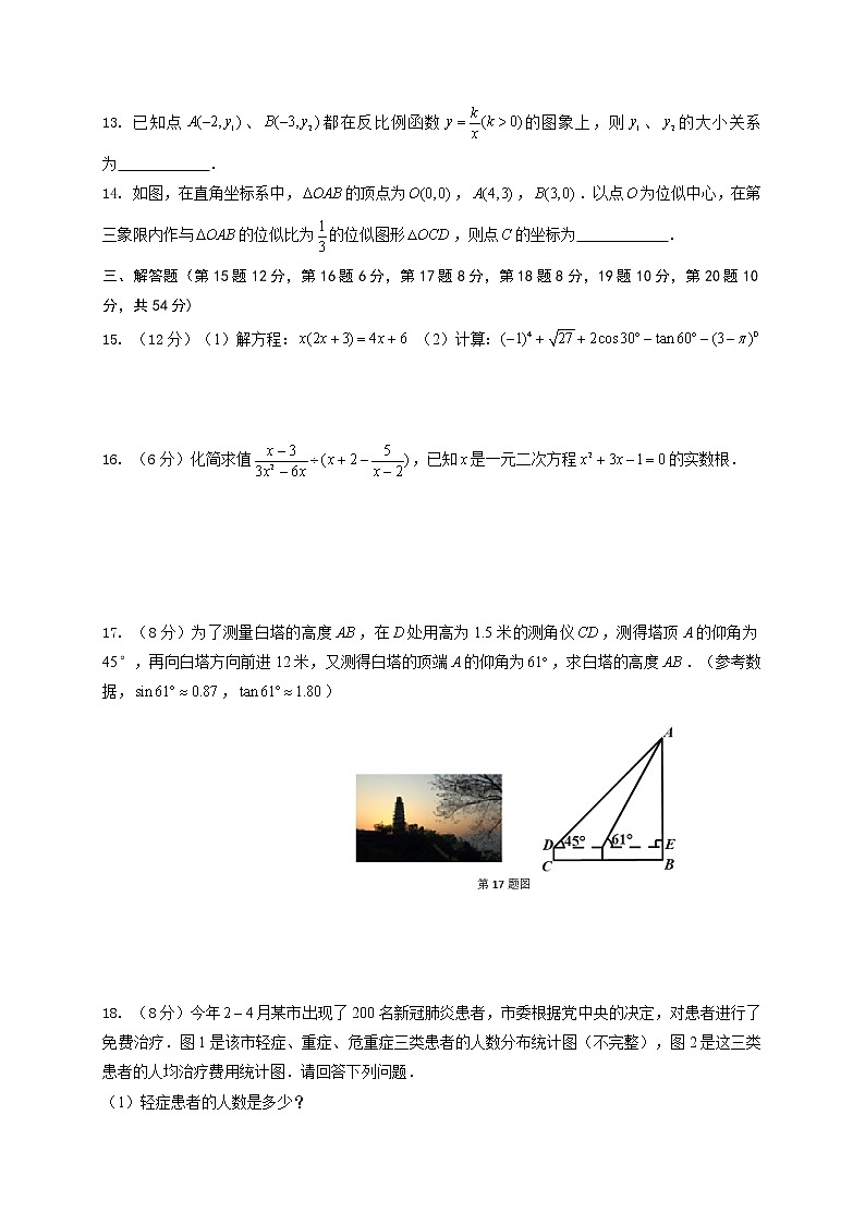 四川省成都市简阳简城区九校2020-2021学年九年级上学期第二次诊断考试数学试题（Word版含答案）第3页