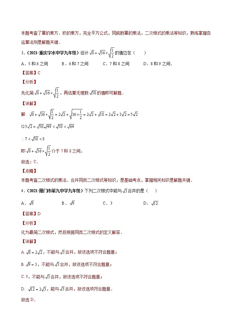 专题10 二次根式（专项训练）-备战2022年中考数学一轮复习精品课件+专项训练（全国通用）02