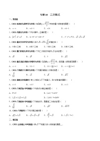 专题10 二次根式（专项训练）-备战2022年中考数学一轮复习精品课件+专项训练（全国通用）