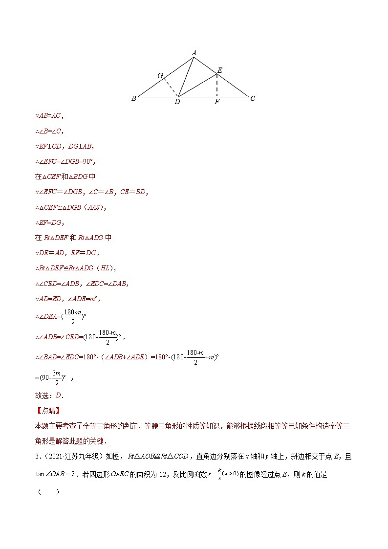 专题18 全等三角形（专项训练）-备战2022年中考数学一轮复习精品课件+专项训练（全国通用）02