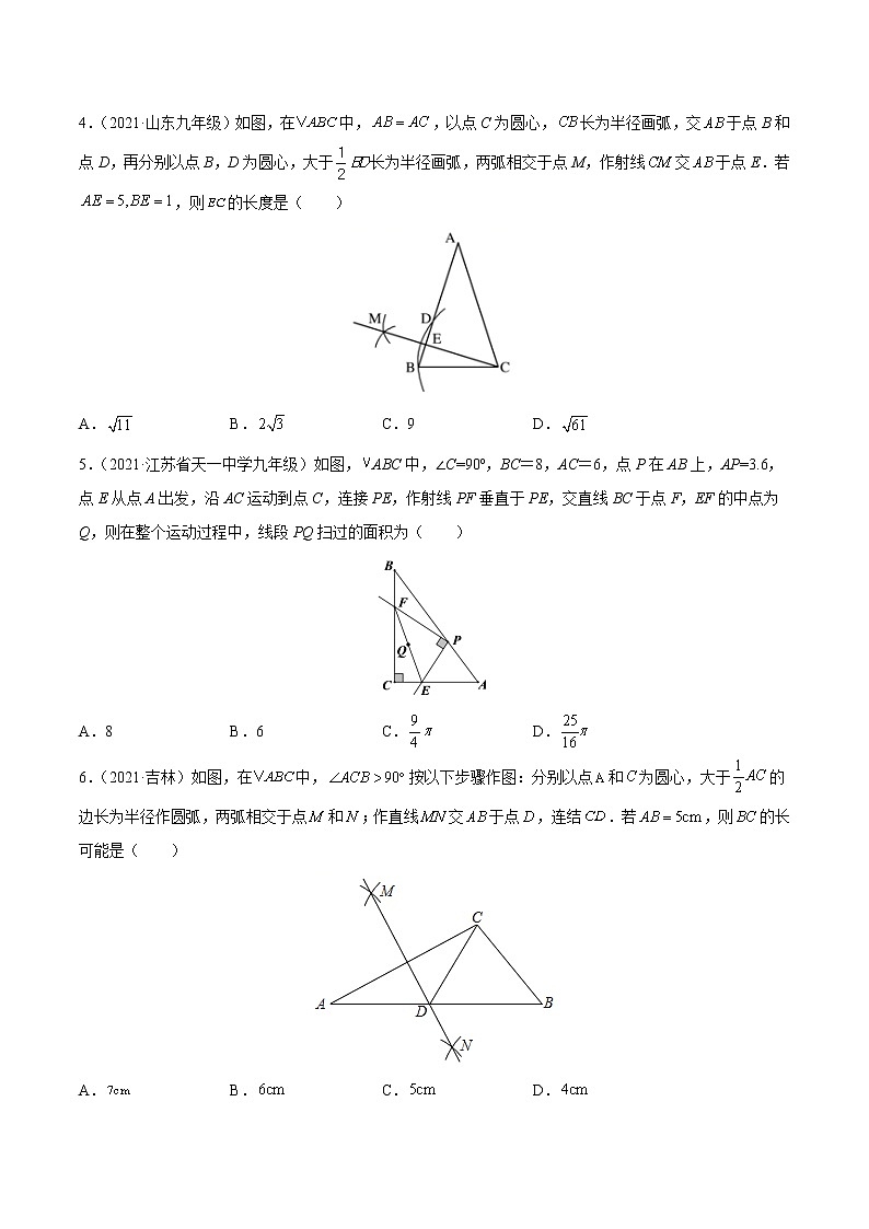 专题18 全等三角形（专项训练）-备战2022年中考数学一轮复习精品课件+专项训练（全国通用）02