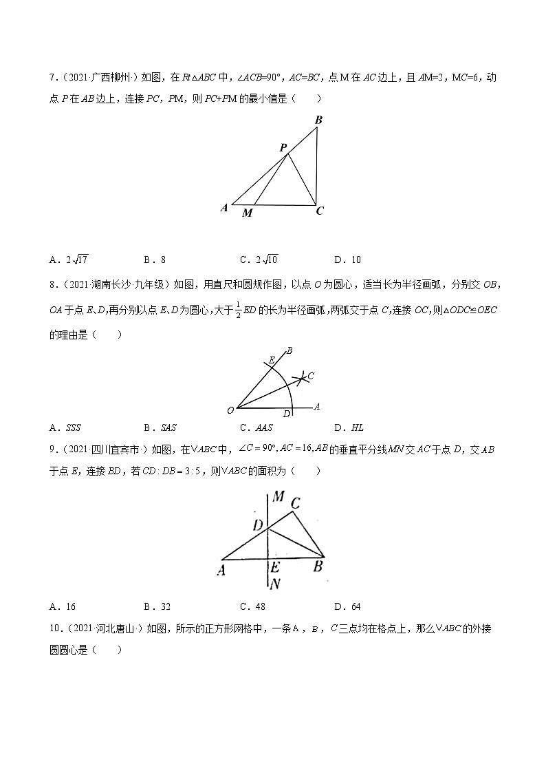 专题18 全等三角形（专项训练）-备战2022年中考数学一轮复习精品课件+专项训练（全国通用）03