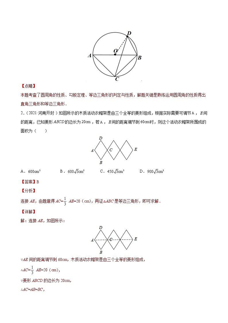 专题23 等边三角形（专项训练）（解析版）第2页