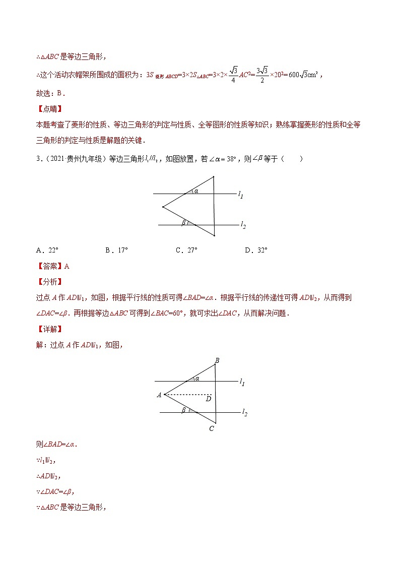 专题23 等边三角形（专项训练）（解析版）第3页