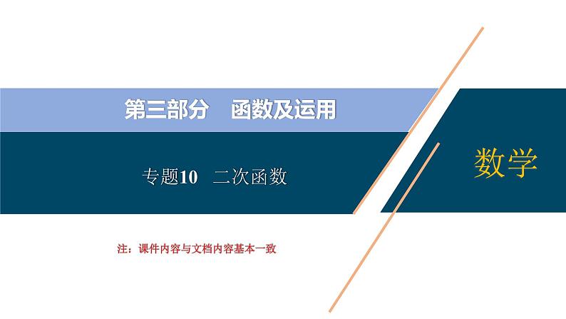 专题10  二次函数【考点精讲】-【中考高分导航】备战2022年中考数学考点总复习（全国通用）01