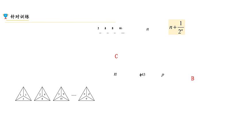 专题03 规律探究之数式【考点精讲】第4页