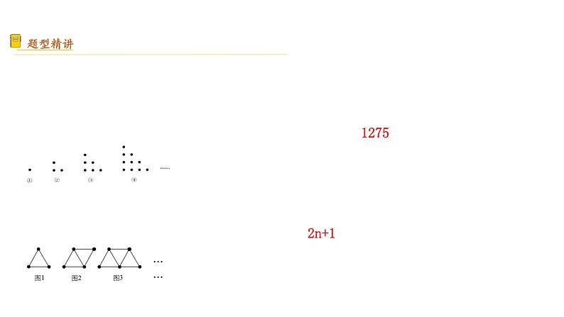 专题03 规律探究之数式【考点精讲】第5页
