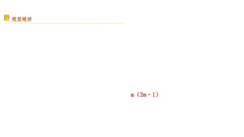专题03 规律探究之数式【考点精讲】第8页