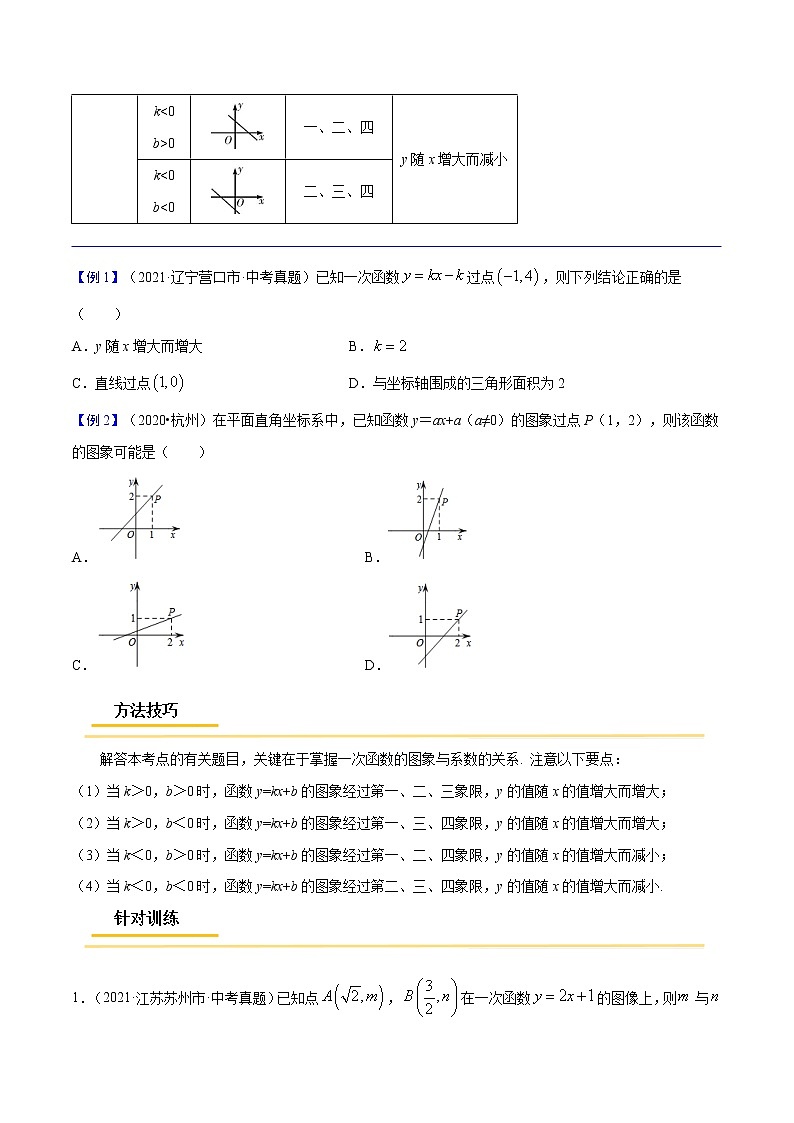专题08  一次函数【考点精讲】-【中考高分导航】备战2022年中考数学考点总复习（全国通用）02