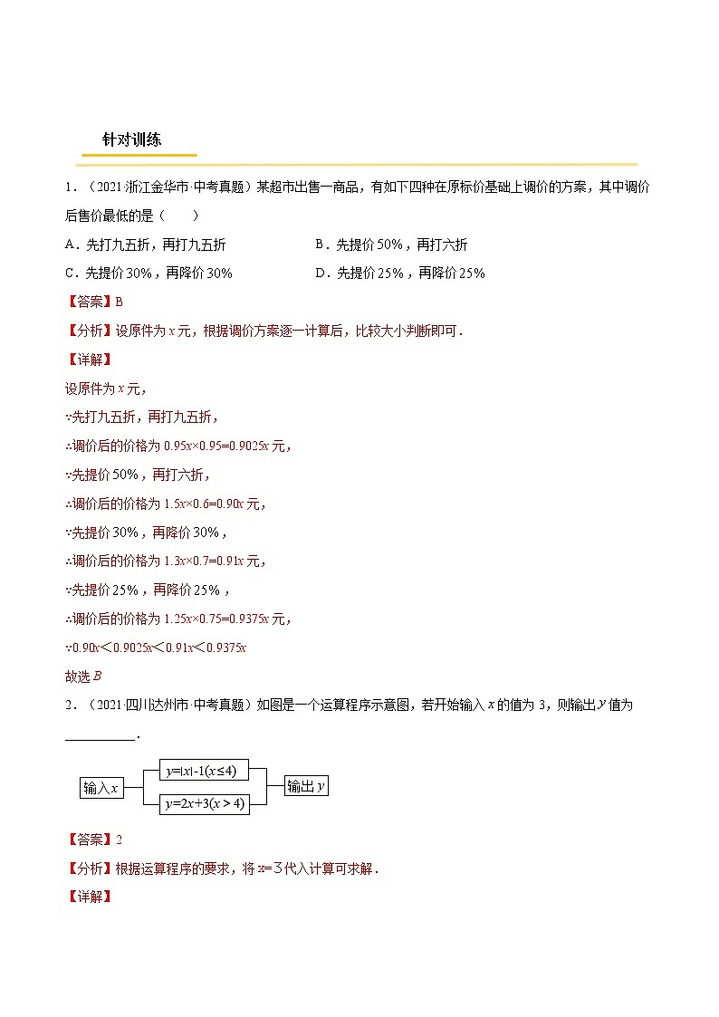 专题02 代数式【考点精讲】（解析版）第3页