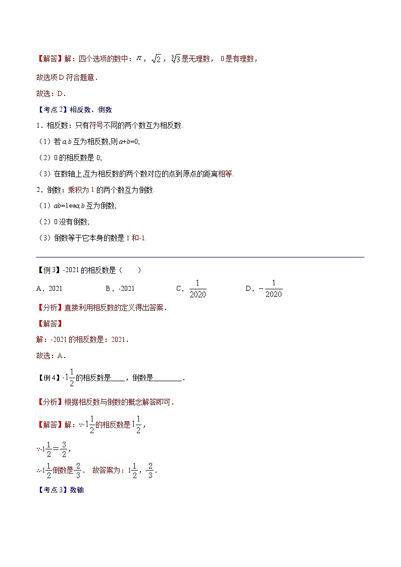 专题01  实数与二次根式【考点精讲】（解析版）第3页