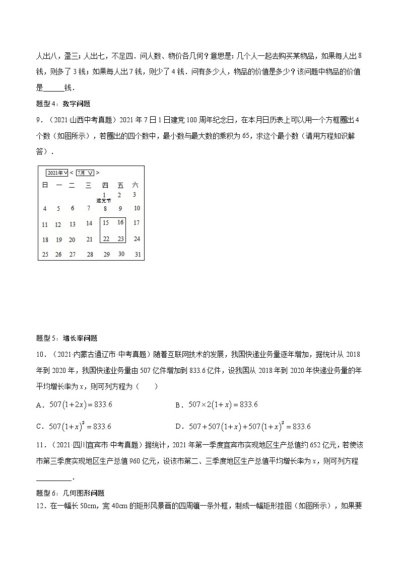专题06  方程与不等式的实际运用【考点巩固】-【中考高分导航】备战2022年中考数学考点总复习（全国通用）03