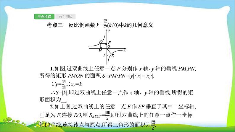 中考数学总复习11反比例函数完美课件PPT03