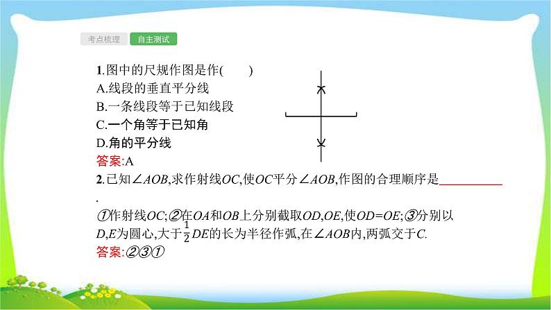 中考数学总复习23尺规作图完美课件PPT04